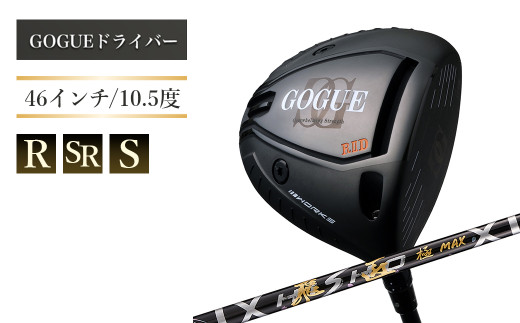 ワークスゴルフ GOGUE RⅡドライバー 飛匠 極MAXシャフト 全3種（46