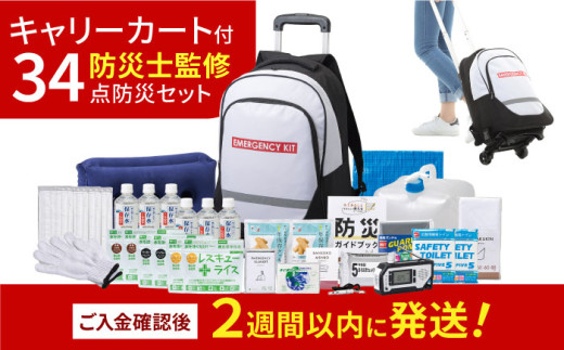 災害グッズ　災害備蓄品 しのげールワン  自然災害　防災セット　耐震対策 能美防災 災害対策備蓄品「しのげールⅡ」「しのげールワンⅡ