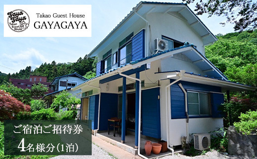 y_ސ쌧͌szTakao Guest House GAYAGAYA hҌi14lj