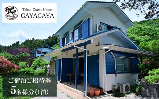 y_ސ쌧͌szTakao Guest House GAYAGAYA hҌi15lj