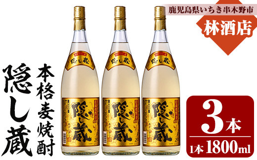 麦焼酎 隠し蔵 25% 1800ml 4本セット 本格焼酎 隠し蔵 濱田酒造 25度 1800ml 1ケースの通信販売