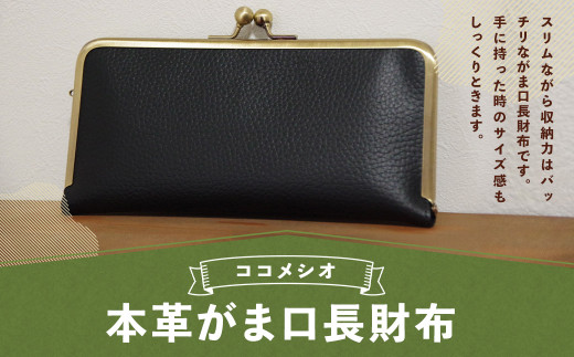 本革 がま口 長財布 ファッション 雑貨 財布 長財布 革 - 福岡県嘉麻市