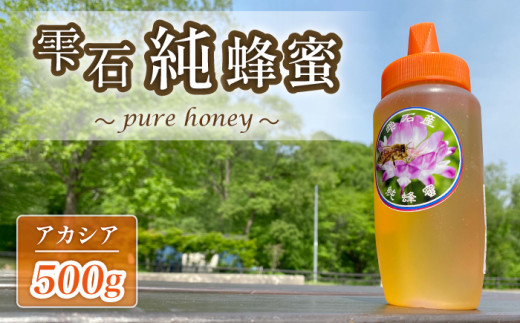 蜂の雫蜜 300ml アカシア蜂蜜 蜂の雫蜜定期便 / 60日毎1回】アカシア蜜300g・1本 | 健康促進に