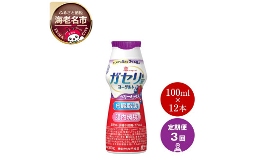 定期便3回】雪印 メグミルク ガセリ菌SP株 ヨーグルトドリンク