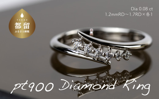 ふるさと納税 昭和町 PT900 ダイヤモンド一粒リング　8号 pt900ダイヤモンドリング 0.08ct（RP-MR-1189）リズプラス