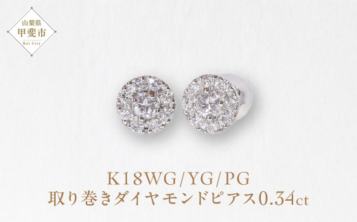 yRbszK18zCgS[h 芪_ChsAX 0.34ct@ K18 18 _Ch sAX WG[ ANZT[ zCgS[h lC  fB[X _C0.17ct×2