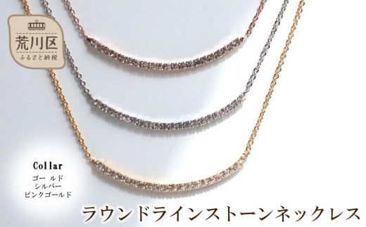 ラウンドラインストーンネックレス(カラー：ゴールド)【043-021-1
