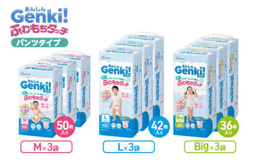 あんしんGenki！ふわもちタッチ パンツタイプ おむつ オムツ 紙おむつ