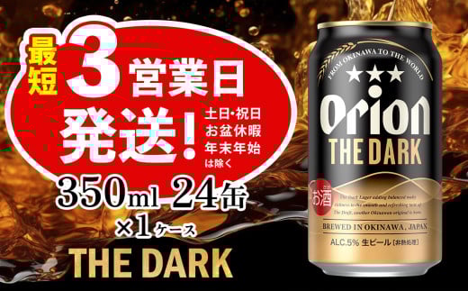 yꌧk鑺zII UE_[N 350ml 24 1P[X IIr[ {㗤  ̓ nr[ ORION THE DARK Ntgr[ u M ̓ hV̓ Ε Mtg Lv