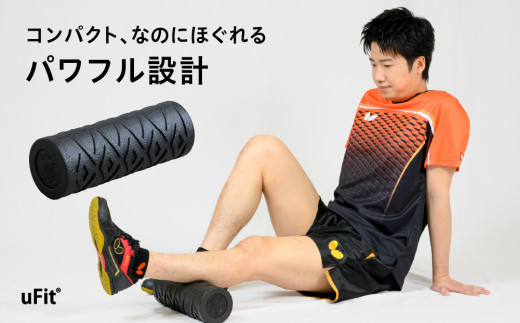 uFit Vibrating Roller Mini 【電動フォームローラー 全身ケア