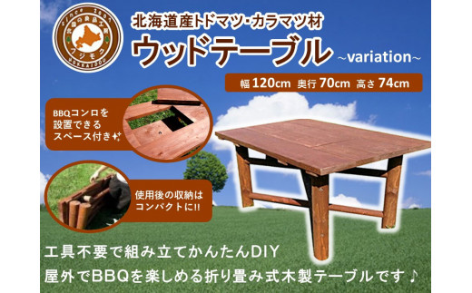 ウッドテーブル ～variation～【配送不可：沖縄・離島】【 天然木 DIY