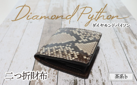 二つ折り財布（ダイヤモンドパイソン・茶系）b | パイソン ヘビ革 蛇革