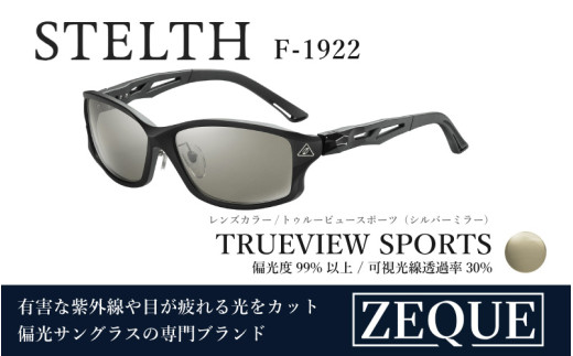 Zeque（ゼクー）偏光サングラス STELTH（ステルス）F-1922 マット