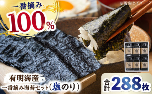 ギフトにもおすすめ！】【新海苔】佐賀県有明海産 一番摘み海苔セット