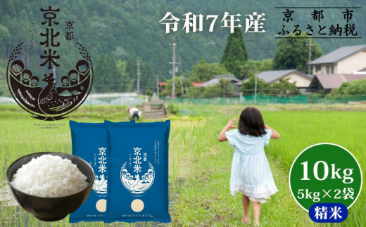 京都府　令和7年産　コシヒカリ　　20kg 農家直送 50セット限定・新米先行受付】令和7年産 コシヒカリ 10kg (5kg×2袋