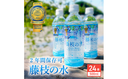 水 500ml 24本 ナチュラル ミネラル ウォーター モンド セレクション