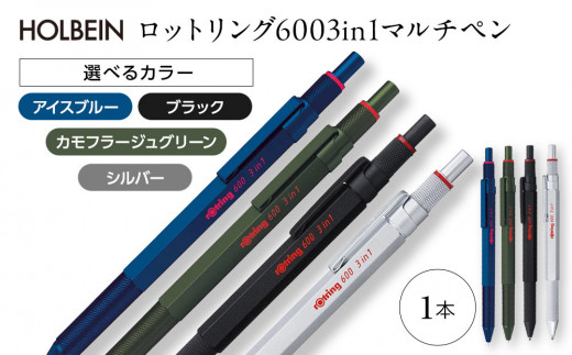 ロットリング 600 3in1 マルチペン ／ rOtring ボールペン メカニカル