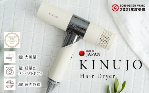 KINUJO ヘアドライヤー ホワイト 【絹女 国内製造 日本製 取扱