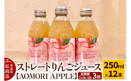 yXOOszs 21񂨓͂tY@ Xg[g񂲃W[XyAOMORI APPLEz250ml×12{ 21×v3 ƂB