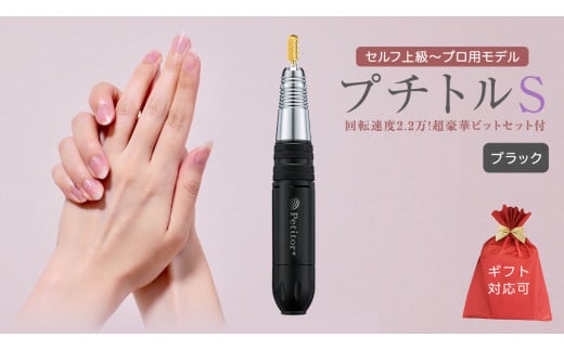 ネイルマシン 【 プチトルS 】 ピンク ネイル ネイルケア ジェル