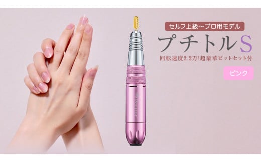 ネイルマシン プチトルS ピンク Amazon.co.jp: ネイルマシン プチトルS (ピンク）ネイルマシーン