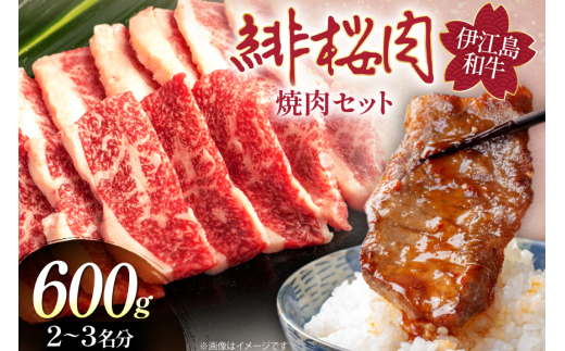 牛肉 緋桜肉 焼肉 セット 200g 3パック 計600g [イノベスタ 沖縄