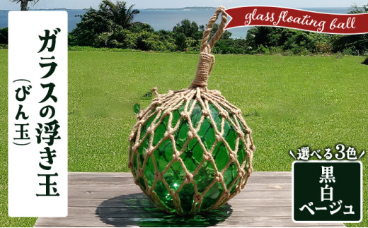 浮き玉　大きさガイド 浮き玉大きさガイド