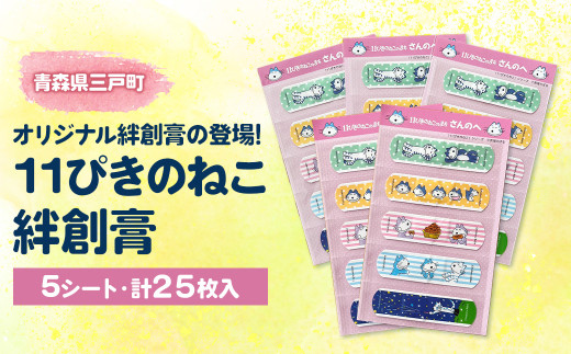 ふるさと納税 返礼・未開封】絵本のつみき☆11ぴきのねこ