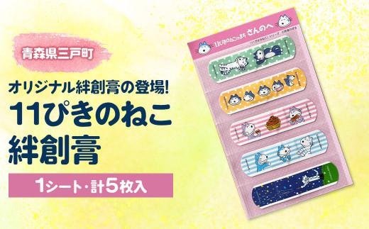 絵本のつみき「11ぴきのねこどろんこ」【ふるさと納税お礼用