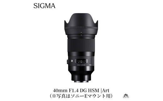 SIGMA 40mm F1.4 DG HSM | Art【ニコンFマウント】 - 福島県磐梯町