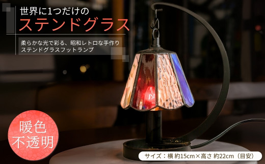 世界に1つだけのつり下げランプ 暖色不透明ガラス｜ ステンドグラス