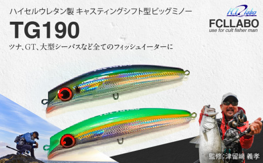 ミノー・プラグルアー 19個セット ルアー(TG190)_FCLLABO TG190 ルアー ビッグ ミノー フローティング