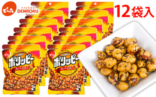 でん六】ポリッピースパイス12袋入り FY25-207 - 山形県山形市