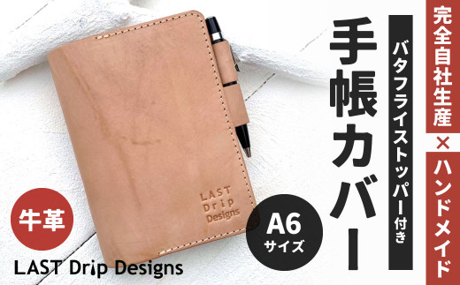 バタフライストッパーつき 手帳カバー （A6サイズ） ヌメ革 牛革 革