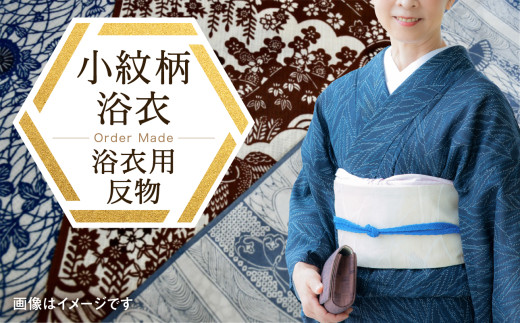 千和多染工オリジナル オーダーメイド浴衣(小紋柄) 反物（綿