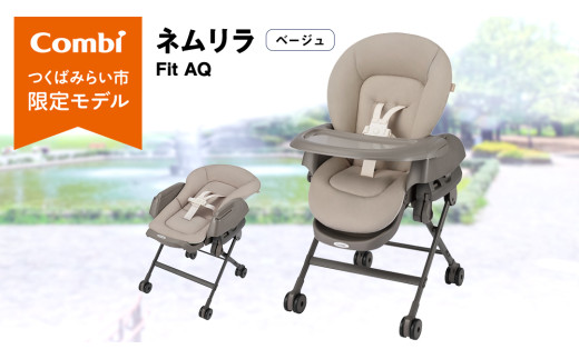 コンビ 】ネムリラ Fit AQ (ベージュ）119494 ハイローラック