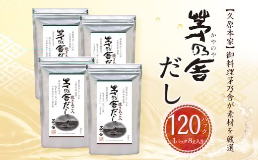 久原本家】 茅乃舎だし 4袋セット 出汁 ダシ 無添加 粉末だし
