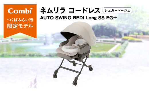 コンビ 】ネムリラ コードレス AUTO SWING BEDi Long SS EG＋