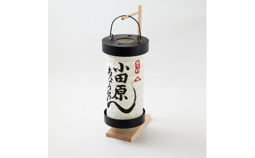 小田原提灯 ちょうちん大】童謡「お猿のかごや」にも登場する小田原