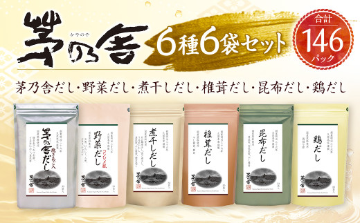いろは屋茅乃舎だし椎茸昆布野菜減塩 sd1_bdfb32e85e84d56832f6dc356b