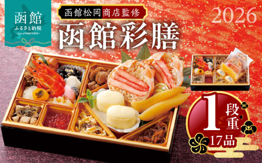 北海道 お正月セット sd1_e8573825ae01fa06d0ff39ba5c