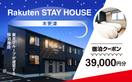 yt؍XÎszRakuten STAY HOUSE ؍X hN[| (39000~) KCX013
