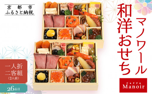【新品未使用】マオおせち 新品未使用】マオおせち