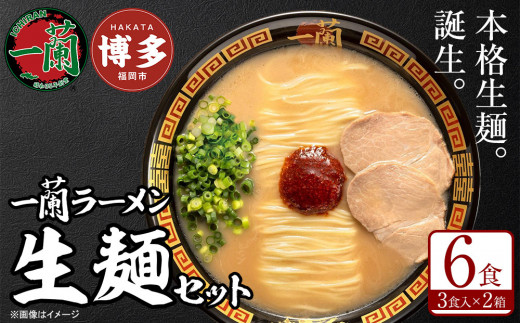一蘭ラーメン 6箱 ★ カラフル★ Amazon.co.jp: 【一蘭】 一蘭 ラーメン 博多細麺（ストレート）5