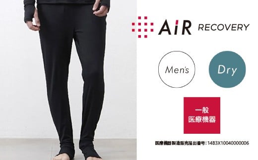 ふるさと納税 服 男 福井県 福井市  エアーリカバリー スリープテックウェアドライメンズボトムス XL サイズ H-188002_XL ／ 西川 nishikawa 血行促進 福井 ブ… エアーリカバリー】スリープテックウェア ドライ メンズ