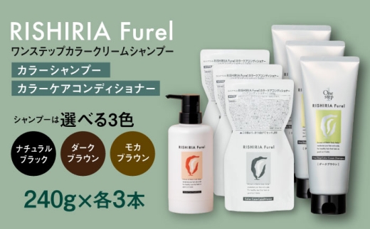 リシリアフレル ワンステップカラーシャンプー 3本セットダーク
