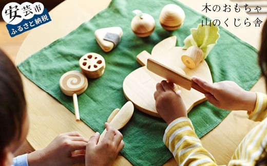 木のおもちゃ ままごと セット 箱入り 山のくじら舎 木製 知育玩具