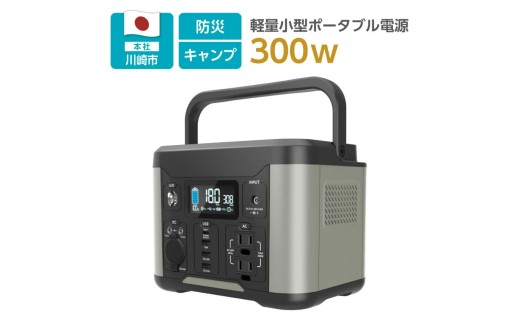 ポータブル電源300W／288Wh／80000mAh（3.6V換算）大容量