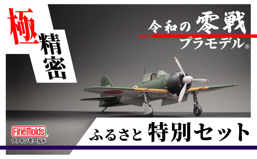 プラモデル® 【零戦】 1/48零式艦上戦闘機五二型（三菱製・中期