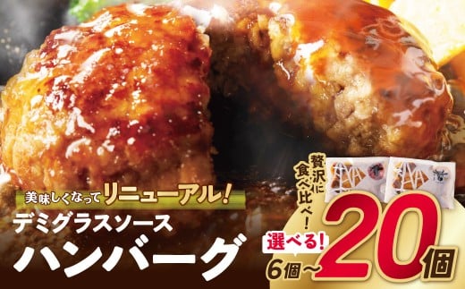 累計370万個突破！】選べる！どっちのハンバーグ